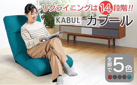 座椅子 イス インテリア 家具 環境にやさしい座椅子 カブール (ターコイズ) 国産 送料無料 人気の座イス_NI040_009 779863 - 広島県北広島町