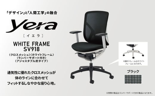 オフィスチェア イエラ クロスメッシュ ホワイトフレーム ブラック SV9181 〈オフィス家具 インテリア 稲葉製作所 イナバ 国産 椅子 事務 家具 テレワーク オフィス チェア 〉 2151616 - 千葉県柏市