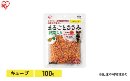 ペット 犬 ジャーキ ささみ ペットフード まるごとささみジャーキー キューブ 野菜入り 100g P-IJ-CV100 アイリスオーヤマ 犬用 ドッグフード おやつ 鶏肉 イヌ 犬 犬用品 子犬 シニア 2151700 - 宮城県大河原町