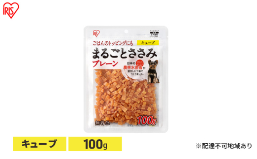 ペット 犬 ジャーキ ささみ ペットフード まるごとささみジャーキー キューブ プレーン 100g P-IJ-C100 アイリスオーヤマ 犬用 ドッグフード おやつ 鶏肉 イヌ 犬 犬用品 子犬 シニア 2151699 - 宮城県大河原町