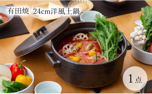 有田焼 黒 8寸洋風土鍋 ヤマト陶磁器