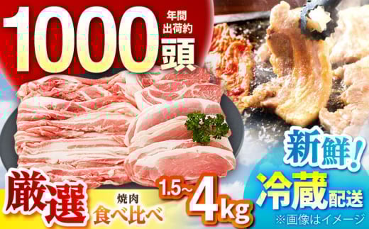 ええやんさくらポーク  小林ファーム 焼肉セット1.5kg /亀山市/小林ファーム [AMAB061]