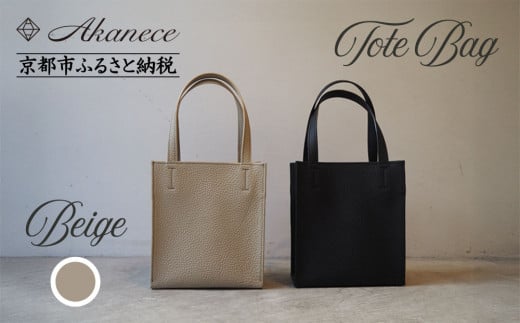 【Akanece】《シュリンクレザー》本革トートバッグ 〈ベージュ〉 [ 京都 バッグ ブランド ハンドメイド 本革 トートバッグ 人気 おすすめ 鞄 かばん 革 レザー 手作り クラフト ギフト プレゼント お取り寄せ 通販 送料無料 ふるさと納税 ] 2105220 - 京都府京都市