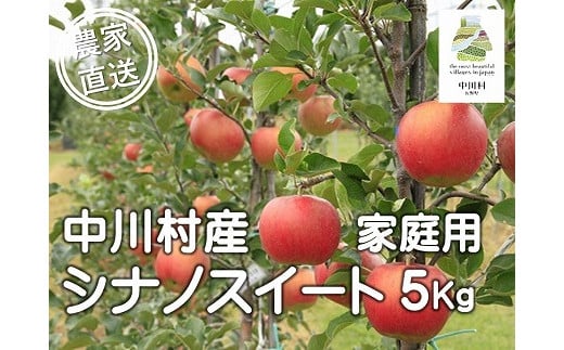 担当者おすすめ「味覚の里なかがわ」の旬のくだもの（シナノスイート自家用５Kg箱）10月20～31日頃発送