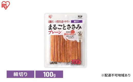 ペット 犬 ジャーキ ささみ ペットフード まるごとささみジャーキー 細切り プレーン 100g P-IJ-HSE100 アイリスオーヤマ 犬用 ドッグフード おやつ 鶏肉 イヌ 犬 犬用品 子犬 シニア 2151701 - 宮城県大河原町