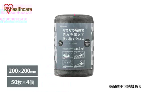 キッチンクロス【50枚×4個】スクラブクロス SC-R50G アイリスオーヤマ 使い捨て グレー 布巾 ふきん シンク キッチン 掃除 雑貨 日用品  2151691 - 宮城県大河原町
