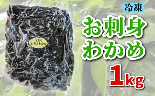 わかめ 1kg