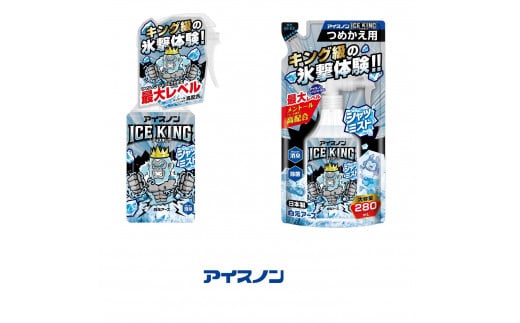 アイスノン シャツミスト ICE KING ミントの香り 本体詰替えセット 2150026 - 和歌山県和歌山市