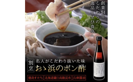 但馬の風　朝倉さんしょ　粉山椒(パウダーとあらびき)と割烹大浜のポン酢セット【1621437】