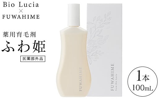 Bio Lucia(ビオルチア)薬用育毛剤 ふわ姫(医薬部外品) 2109961 - 栃木県芳賀町