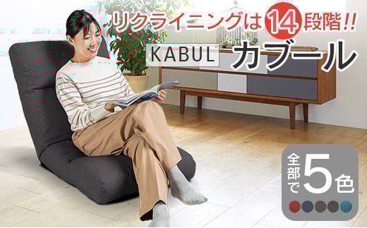 座椅子 イス インテリア 家具 環境にやさしい座椅子 カブール (スモークグレー) 国産 送料無料 人気の座イス_NI040_008 779862 - 広島県北広島町