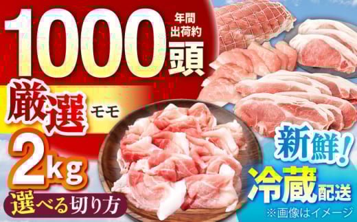 ええやんさくらポーク 小林ファーム 豚肉 モモ 2kg /亀山市/小林ファーム [AMAB058]