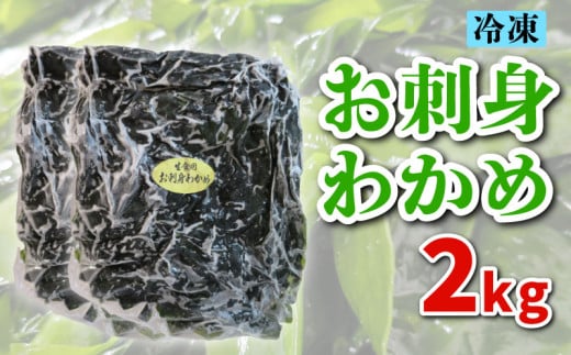 わかめ 2kg