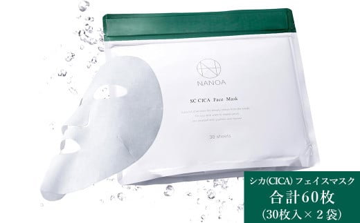 (ナノア) NANOA シカ デイリー フェイスパック 医師が大注目のヒト幹細胞 シートマスク エイジングケア EGF 保湿 高級コットン 母の日 プレゼント 顔パック 30枚入 ×2個セット