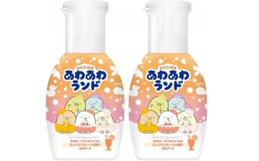 あわあわランド すみっコぐらし ミックスフルーツの香り2本