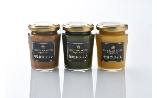 城山ホテル鹿児島　オリジナルジャム３個セット AS-0135 2149957 - 鹿児島県薩摩川内市
