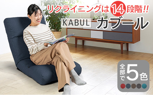 座椅子 イス インテリア 家具 環境にやさしい座椅子 カブール (インディゴ) 国産 送料無料 人気の座イス_NI040_002 779856 - 広島県北広島町