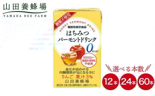 [選べる容量]はちみつバーモントドリンク 125ml×12本〜60本[006-a080/006-a081/006-a082]