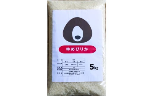 令和6年産 北海道産ゆめぴりか精米10kg(5kg×2袋)【1628311】