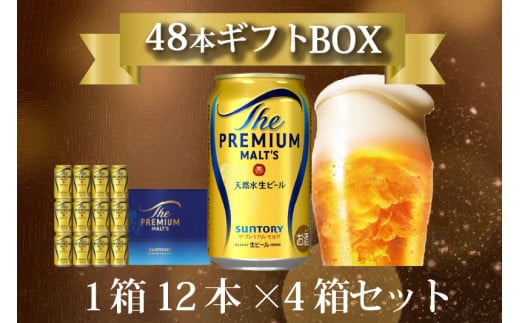 ザ・プレミアムモルツ ギフト 350ml 