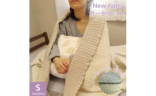 New typeガーゼケット 150×200cm ベージュ×ライトベージュ【1600931】 2152985 - 和歌山県橋本市