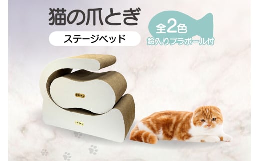 猫の爪とぎ ステージベッド(黒・白)鈴入プラボール2ケ付