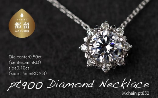 ptダイヤモンドネックレス 0.50ct+0.10ct（RP-MR-770）【リズプラス】｜ ダイヤ ダイヤモンド プラチナ リング 指輪 ネックレス ペンダント ジュエリー アクセサリー セット ギフト プレゼント 鑑別書付 保証書付