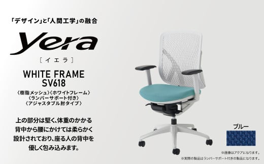 オフィスチェア イエラ 樹脂メッシュ ホワイトフレーム 座面ブルー SV6182 〈オフィス家具 インテリア 稲葉製作所 イナバ 国産 椅子 事務 家具 テレワーク オフィス チェア 〉