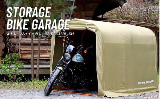 ストレージバイクガレージ（DCC330L-KH) - 趣味や嗜好を詰めこんだ俺専用バイクガレージ