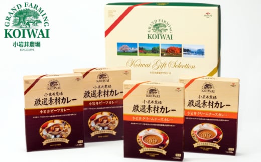 小岩井農場 厳選素材 カレー バラエティ セット 4食 ／ 人気 ビーフカレー カレーライス カリー レトルトカレー レトルト 中辛 クリームチーズ チーズカレー 2種類 食べ比べ お取り寄せ ギフト プチギフト 贈答用 贈り物 プレゼント お祝い 国産 ビーフ 牛肉 お土産 手土産 誕生日 記念日 常温発送 おすすめ 250051 - 岩手県雫石町