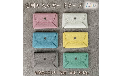 本革 カード 名刺入れ 日本製 レザー 革製品 カードケース Liete WH-21 選べるカラー