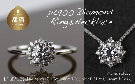 pt900 ダイヤモンドリング  & ダイヤモンドネックレス（RP-MR1202-MN770）【リズプラス】｜ ダイヤ ダイヤモンド プラチナ リング 指輪 ネックレス ペンダント ジュエリー アクセサリー セット ギフト プレゼント 鑑別書付 保証書付