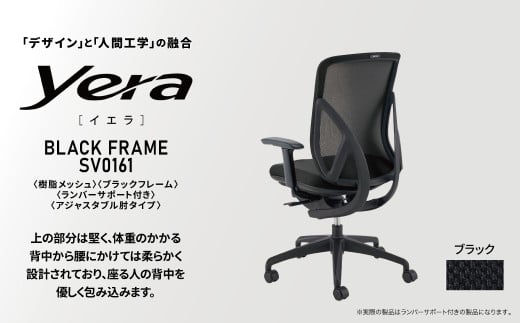 オフィスチェア イエラ 樹脂メッシュ ブラックフレーム 座面ブラック SV0161 〈オフィス家具 インテリア 稲葉製作所 イナバ 国産 椅子 事務 家具 テレワーク オフィス チェア 〉