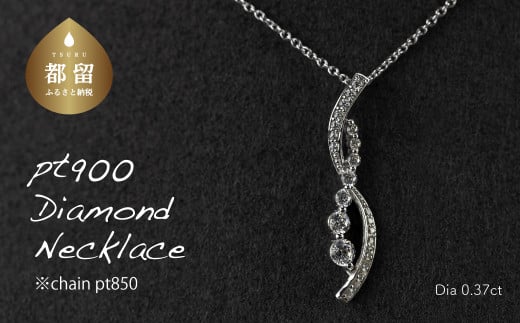 pt900ダイヤモンドネックレス 0.37ct（RP-MN-776）【リズプラス】｜ ダイヤ ダイヤモンド プラチナ リング 指輪 ネックレス ペンダント ジュエリー アクセサリー セット ギフト プレゼント 鑑別書付 保証書付