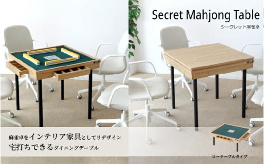 シークレット麻雀卓（BMJ35L-AK） - 天板を外せば麻雀卓として使える2WAYデスク
