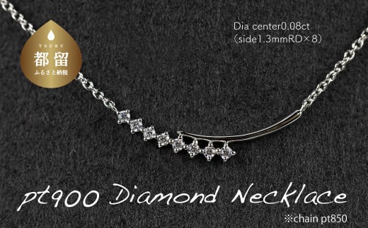 pt900ダイヤモンドネックレス 0.08ct（RP-MN-784）【リズプラス】｜ ダイヤ ダイヤモンド プラチナ リング 指輪 ネックレス ペンダント ジュエリー アクセサリー セット ギフト プレゼント 鑑別書付 保証書付