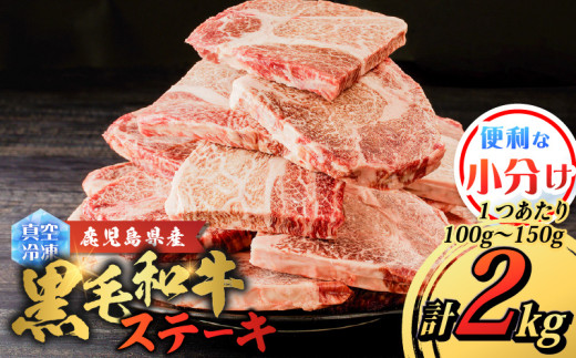 鹿児島県産 黒毛和牛ステーキ 2kg K151-010_02 1993392 - 鹿児島県鹿児島市