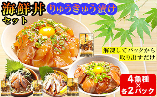 りゅうきゅう4種(真鯛・ぶり・真あじ・太刀