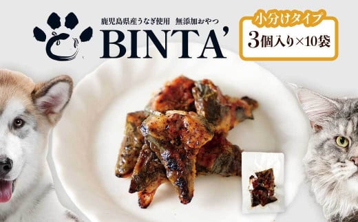 [鹿児島県大隅産]千歳鰻 うなぎの頭のペットフード 1袋3個入り×10袋
