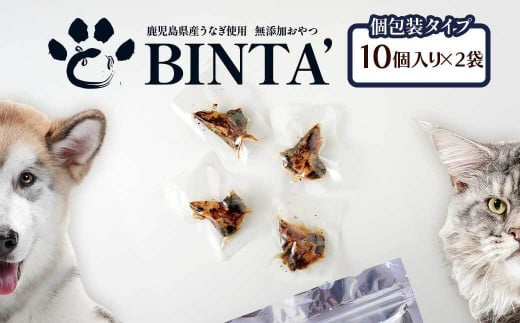 [鹿児島県大隅産]千歳鰻 うなぎの頭のペットフード 個包装 2袋計20個入り