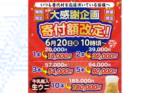 岩手県普代村のふるさと納税 【期間限定 寄付金額改定】 リピーター多数！ 牛乳瓶入り 生うに 180g×１本 【ミョウバン不使用 無添加】 生雲丹 生ウニ 岩手 三陸 高級 塩水 瓶詰め うにびん