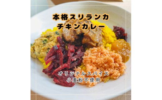 本格スリランカ チキンカリーセット 愛知県岡崎市産 ジャスミンライス付き 3食【1625899】 2154300 - 愛知県岡崎市