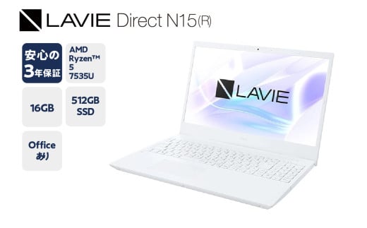 【新品】パソコン LAVIE Direct N15(R)　2025年02月発売モデル AMD Ryzen™ 5 7535U プロセッサー 15.6型ワイド Office Windows11 16GB メモリ 512GB SSD ノートパソコン ノート PC 新生活 山形県 米沢市 送料無料