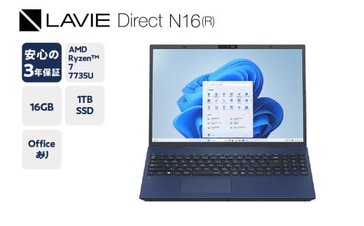 【新品】パソコン LAVIE Direct N16(R) 2025年02月発売モデル AMD Ryzen™ 7 7735U プロセッサー 〔 ネイビーブルー 〕 16.0型ワイド Office Windows11 16GB メモリ 1TB SSD ノートパソコン ノート PC 新生活 山形県 米沢市 送料無料