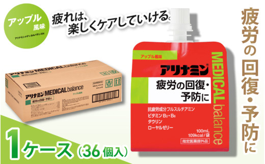 アリナミンメディカルバランスアップル味 100ml×36個 ／ ゼリー フルスルチアミン ビタミンB2 B6 タウリン ローヤルゼリー 防災 備蓄 トレーニング 登山 ロードレース 行動食 カロリー補給 エネルギー 集中力 維持 改善 疲労回復 予防 集中 キャンプ ドライブ 空腹 仕事 勉強 サウナ 風呂 奈良県 葛城市【tept016】