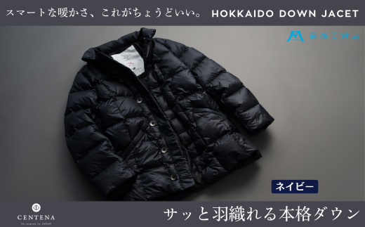 【選べるサイズ】 【藤巻百貨店】 HOKKAIDO DOWN×CENTENA （ネイビー） 北海道ダウンジャケット （S～XLサイズ） ダウンジャケット メンズ レディース アウター コンパクト 超軽量 羽毛 フードなし 男性 女性 北海道 小樽市