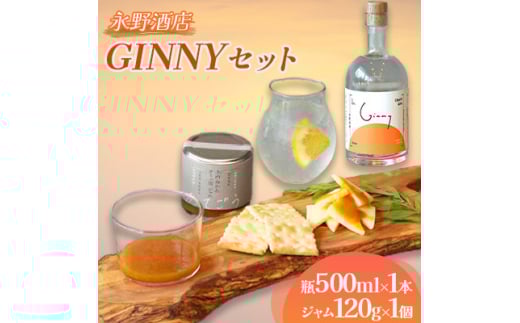 GINNY(ジニー)セット 永野酒店【1630466】 2154309 - 福岡県大牟田市