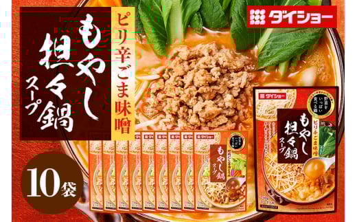 野菜をいっぱい食べる鍋 もやし坦々鍋スープ 10個入り ダイショー スープ セット もやし 坦々鍋 鍋スープ レトルト 長期保存 常温 鍋 簡単調理 野菜スープ ストレートタイプ ストレートタイプ 47-DB