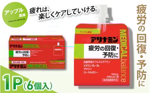 アリナミンメディカルバランスアップル味/ ゼリー フルスルチアミン ビタミンB2 B6 タウリン ローヤルゼリー 防災 備蓄 トレーニング 登山 ロードレース 行動食 カロリー補給 エネルギー 集中力 維持 改善 疲労回復 予防 集中 キャンプ ドライブ 空腹 仕事 勉強 サウナ 風呂 奈良県 葛城市[tept003]