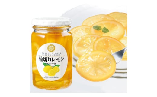 輪切りレモンはちみつ漬420g(26008)【1621754】